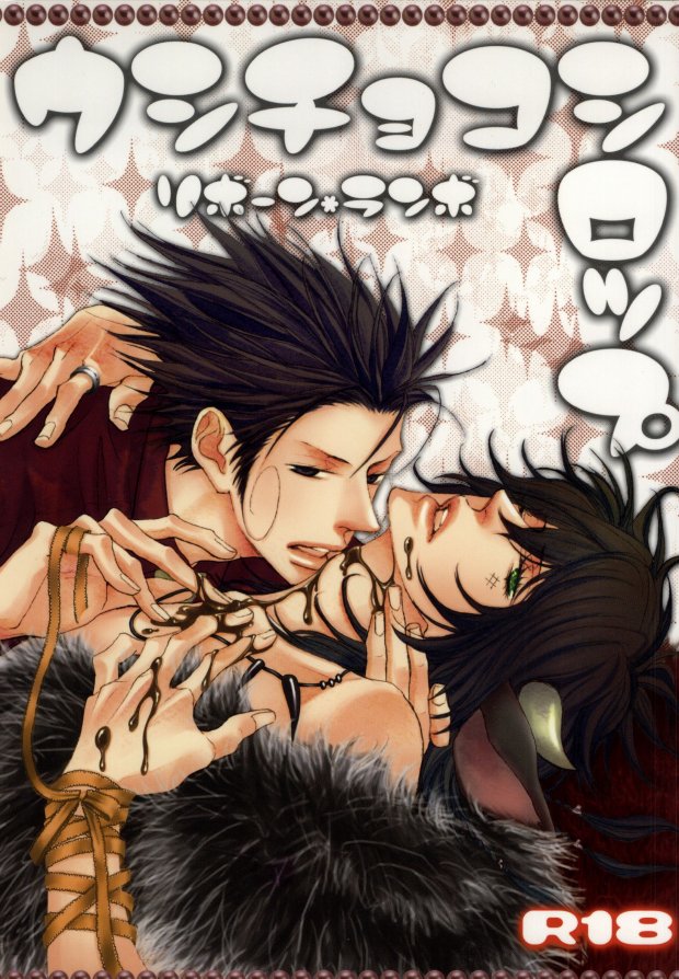 Ushi-choco Syrup page 1 full