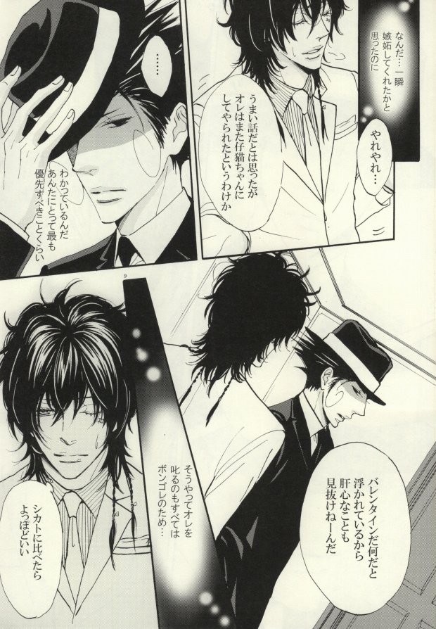 Ushi-choco Syrup page 7 full