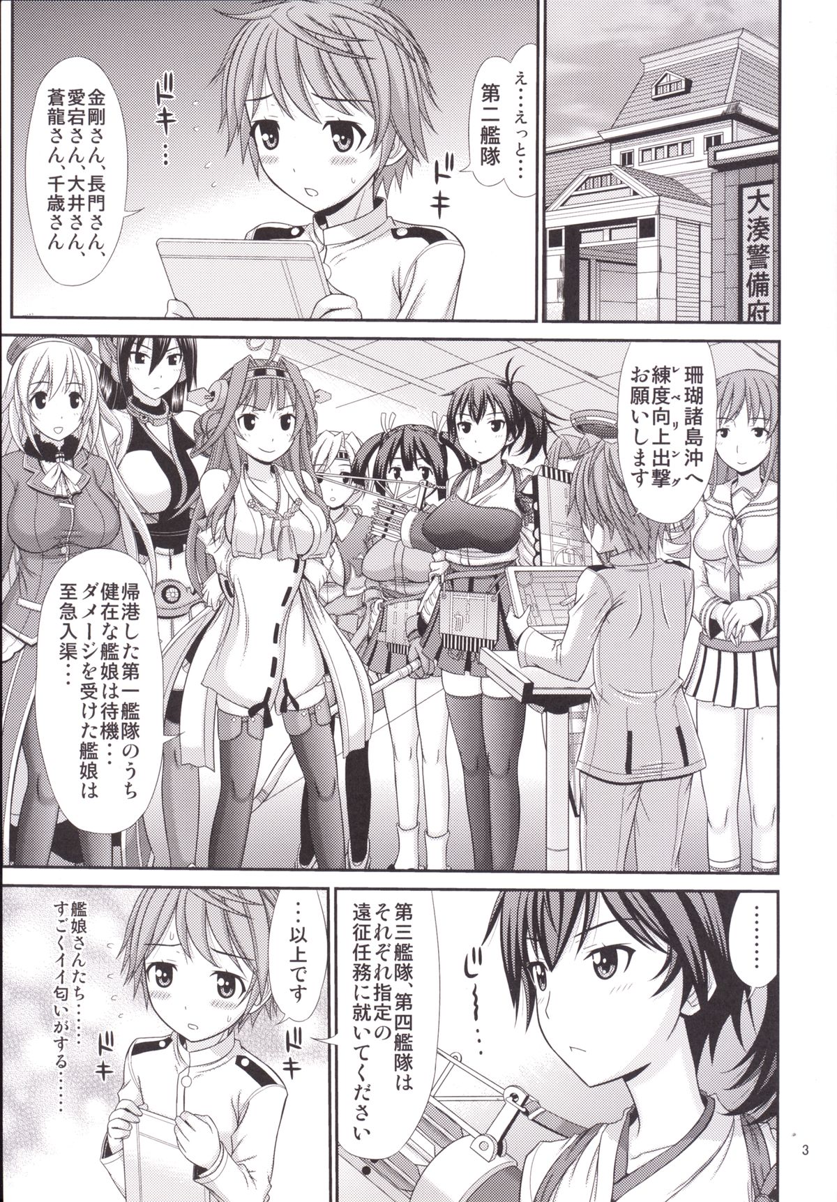 Kaga-san ni Sei no Nayami o Soudan Shitai Teitoku page 3 full