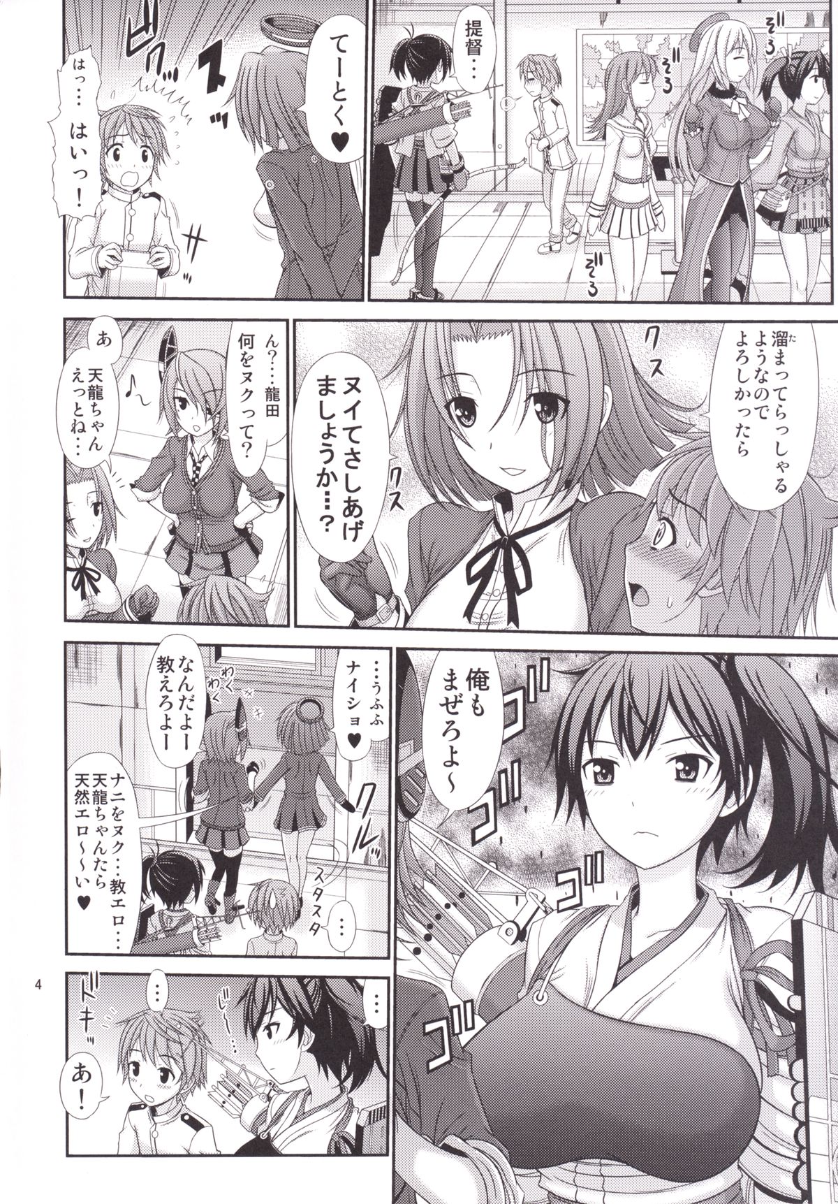 Kaga-san ni Sei no Nayami o Soudan Shitai Teitoku page 4 full