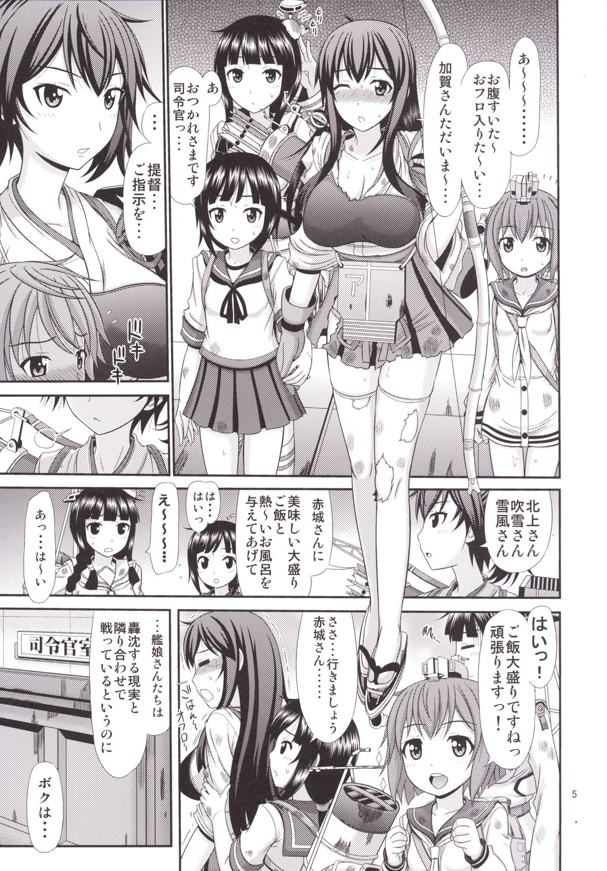 Kaga-san ni Sei no Nayami o Soudan Shitai Teitoku page 5 full
