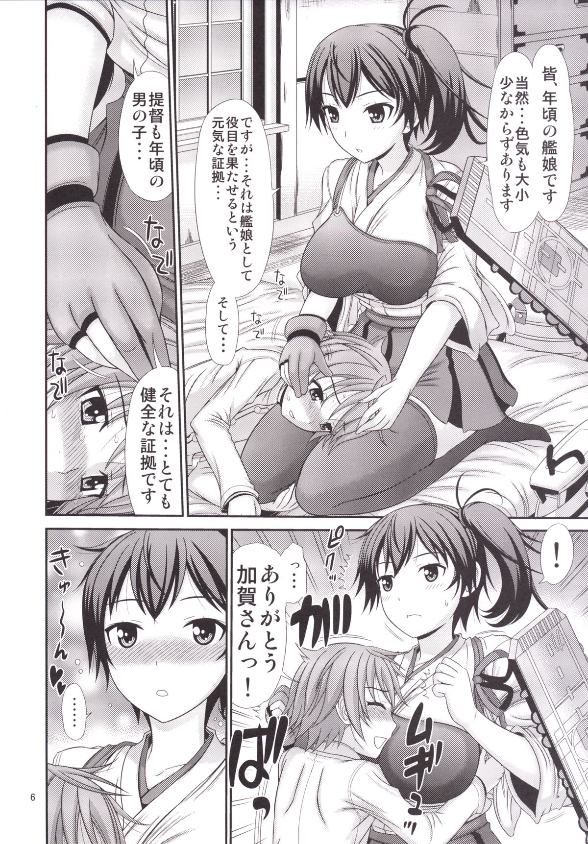 Kaga-san ni Sei no Nayami o Soudan Shitai Teitoku page 6 full