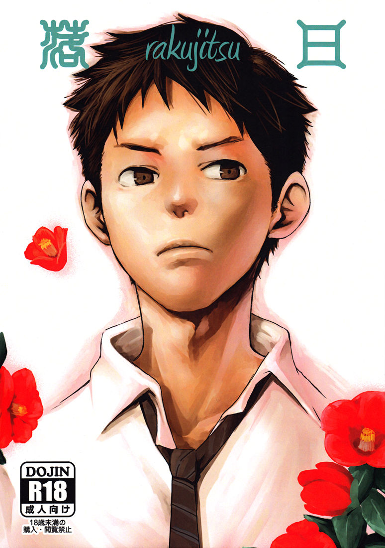 Rakujitsu | Setting Sun page 1 full