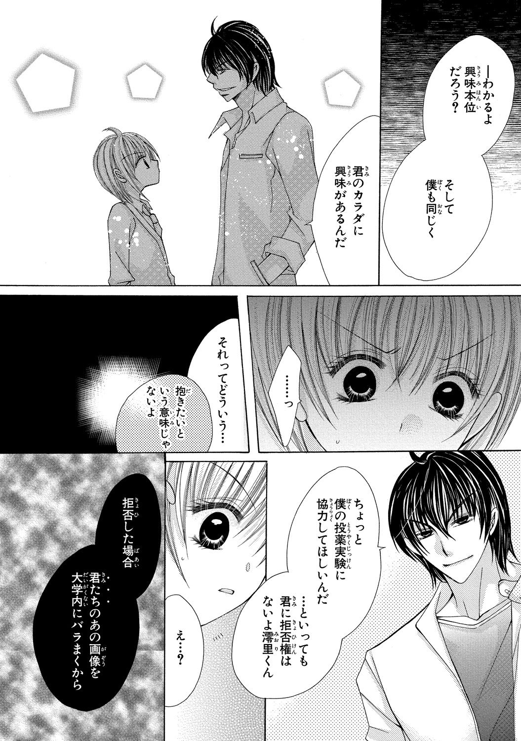 nyopaika-!!～nametari, iretari、hasandari 3 page 10 full