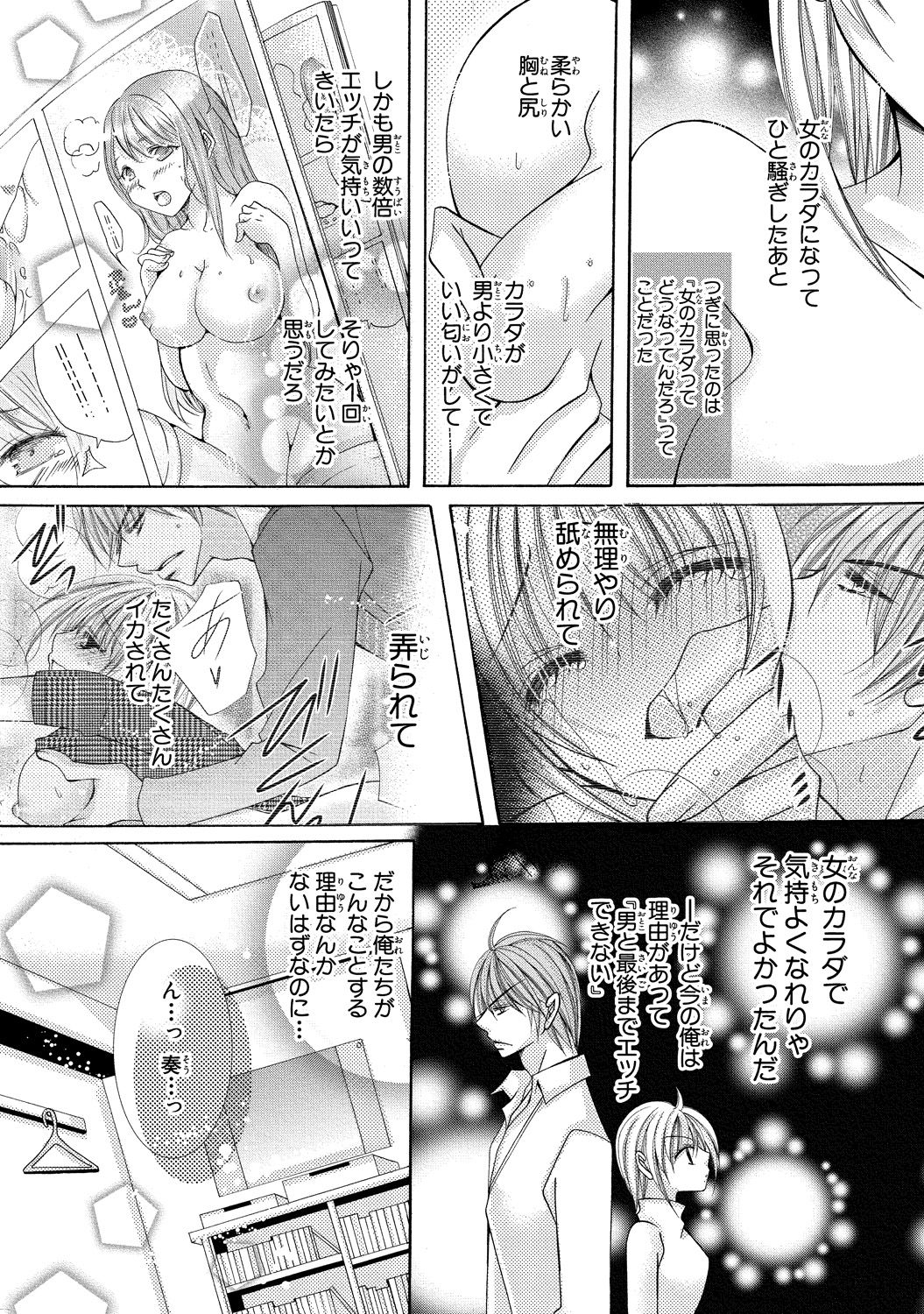 nyopaika-!!～nametari, iretari、hasandari 3 page 4 full