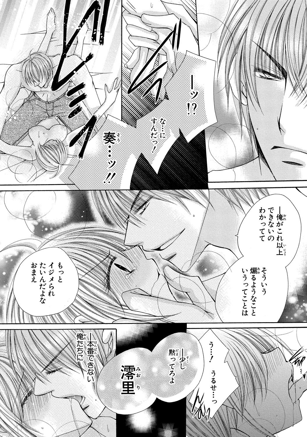 nyopaika-!!～nametari, iretari、hasandari 3 page 6 full