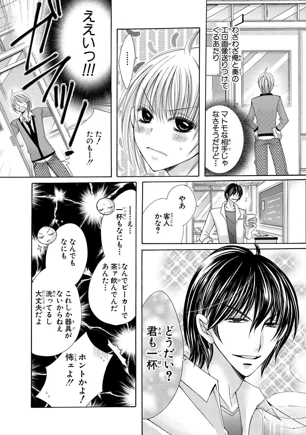 nyopaika-!!～nametari, iretari、hasandari 3 page 8 full
