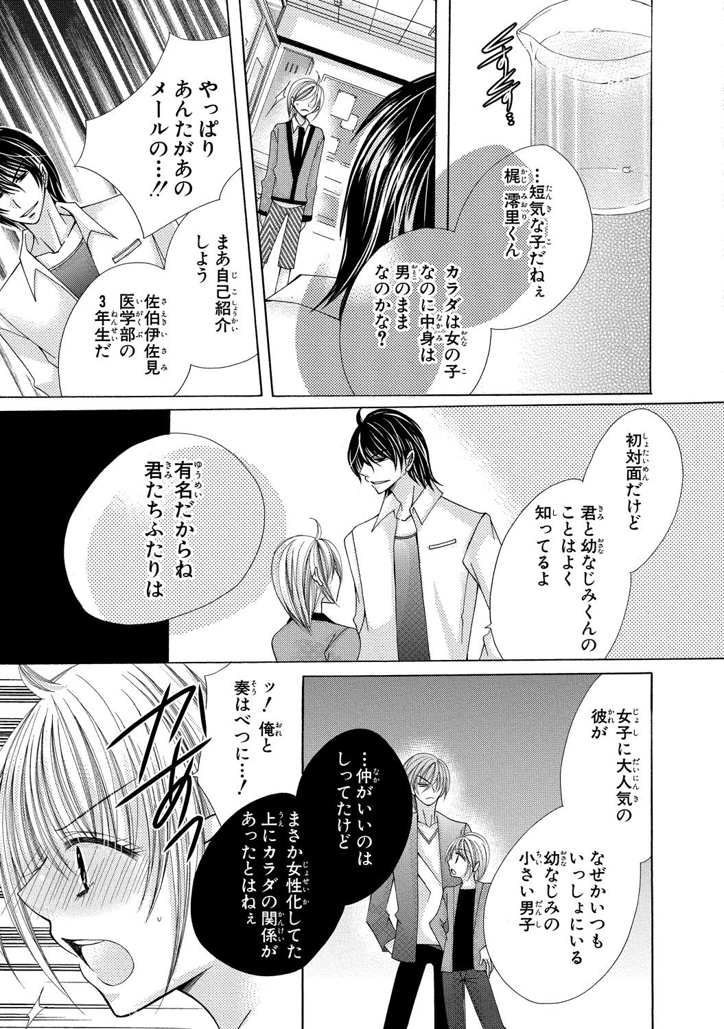nyopaika-!!～nametari, iretari、hasandari 3 page 9 full