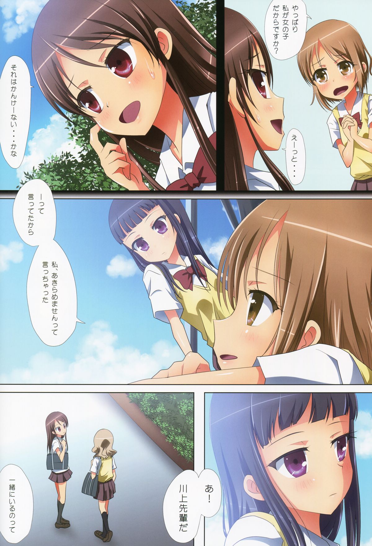 Kuttsukiboshi -Yuudachi Hanabi- page 10 full