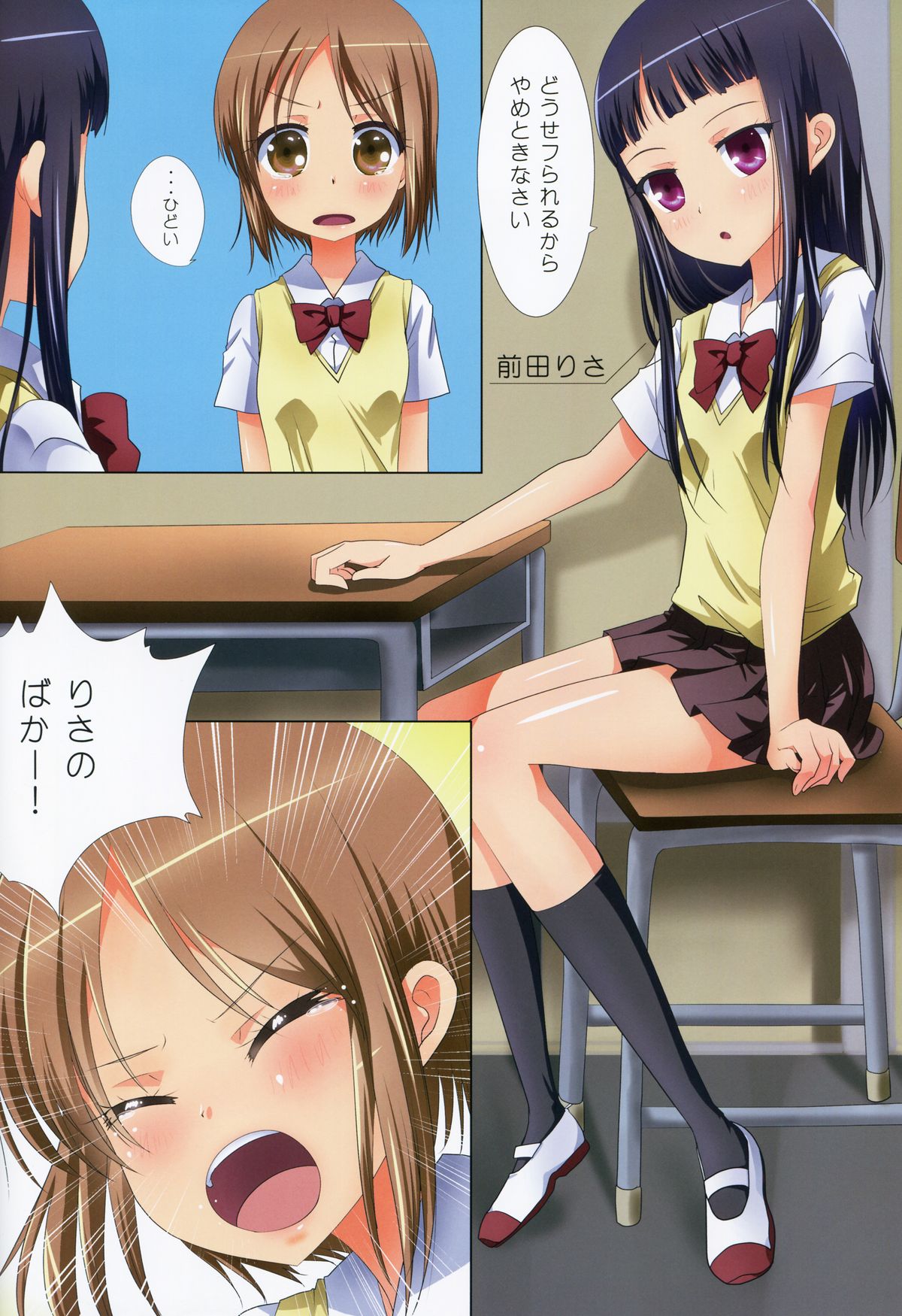 Kuttsukiboshi -Yuudachi Hanabi- page 6 full