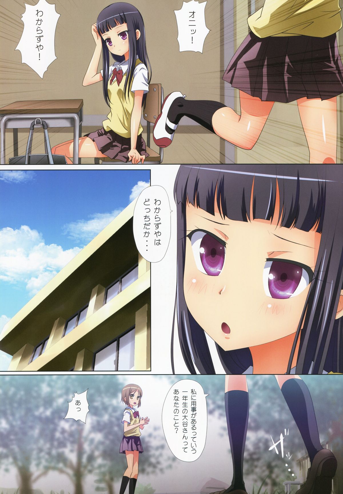 Kuttsukiboshi -Yuudachi Hanabi- page 7 full