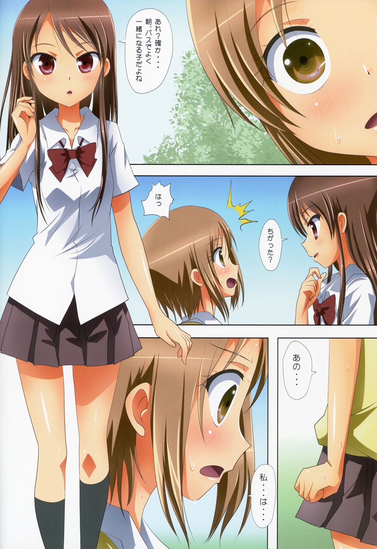 Kuttsukiboshi -Yuudachi Hanabi- page 8 full