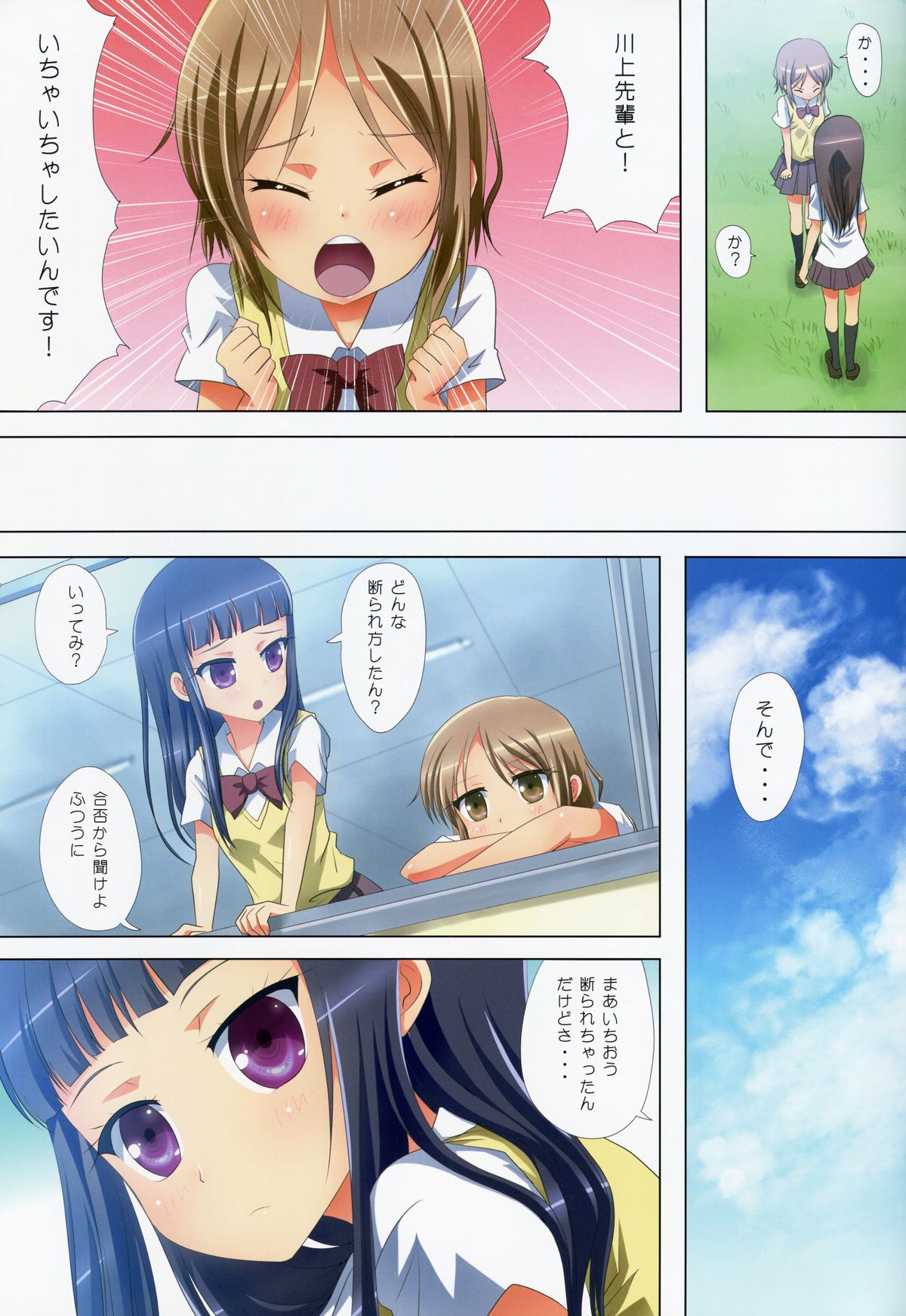 Kuttsukiboshi -Yuudachi Hanabi- page 9 full