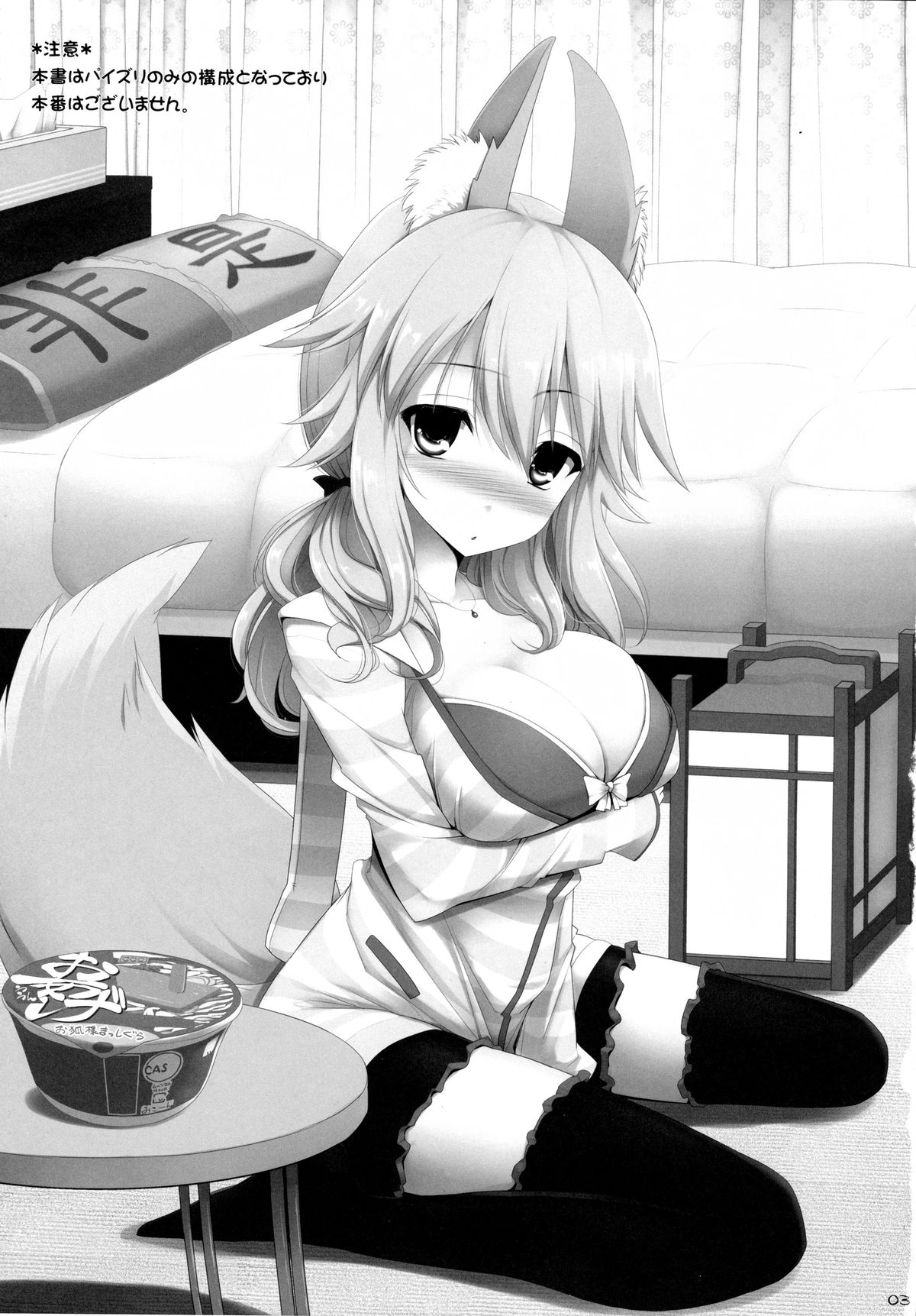 Goshujin-sama Oppai desu yo!! 3 page 2 full