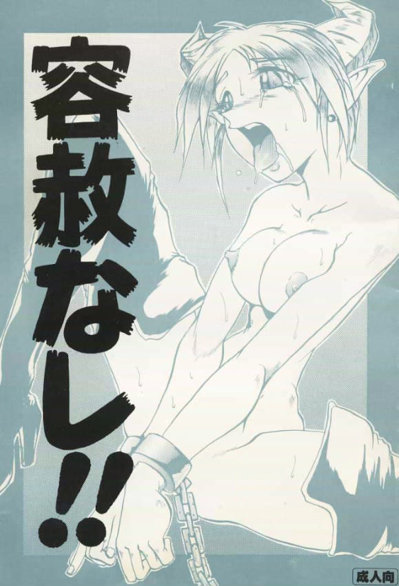 Yousha Nashi!! page 1 full