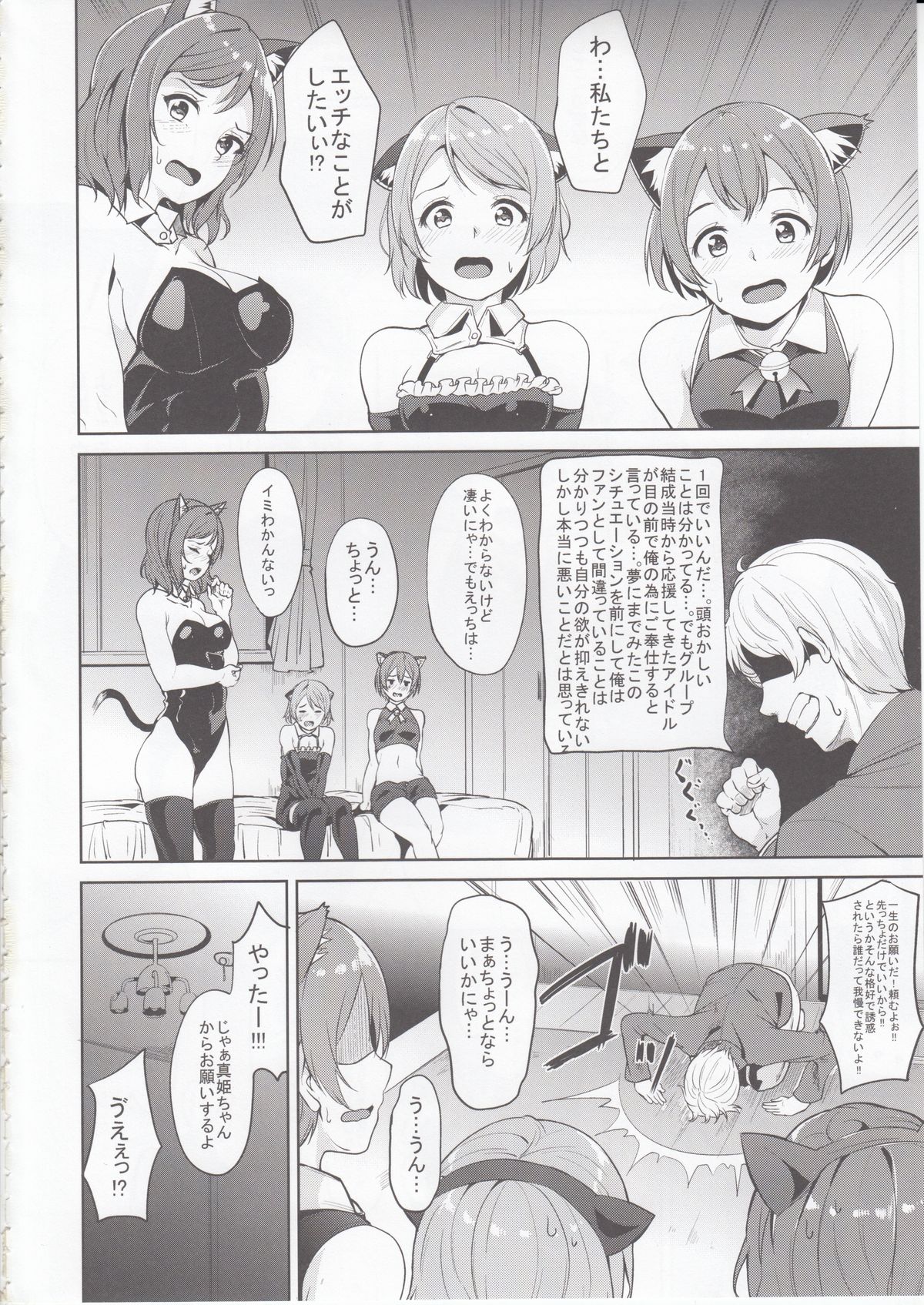 SECRET FAN MEETING page 3 full