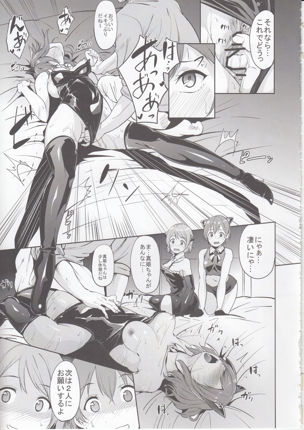 SECRET FAN MEETING page 6 full