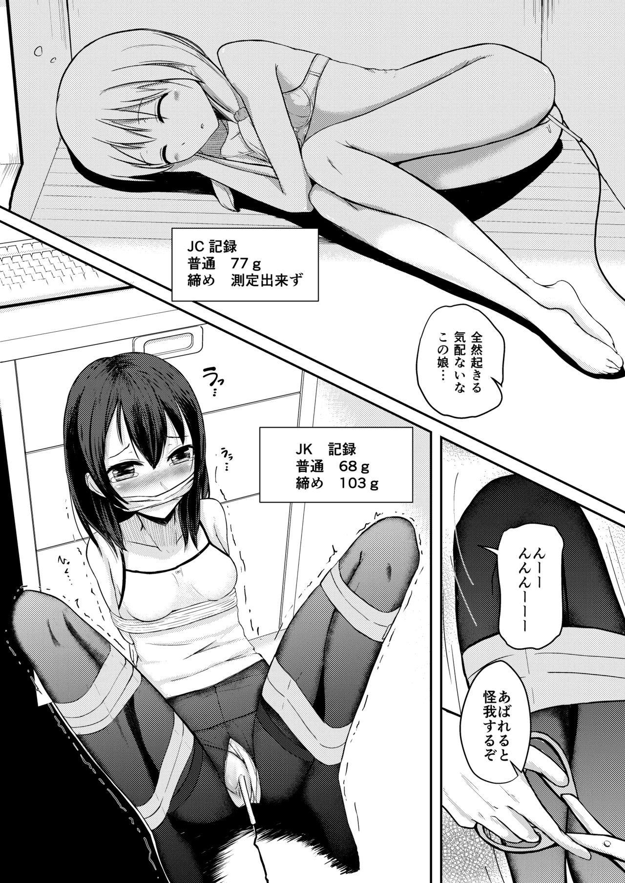 市野くんの膣圧レポート page 4 full