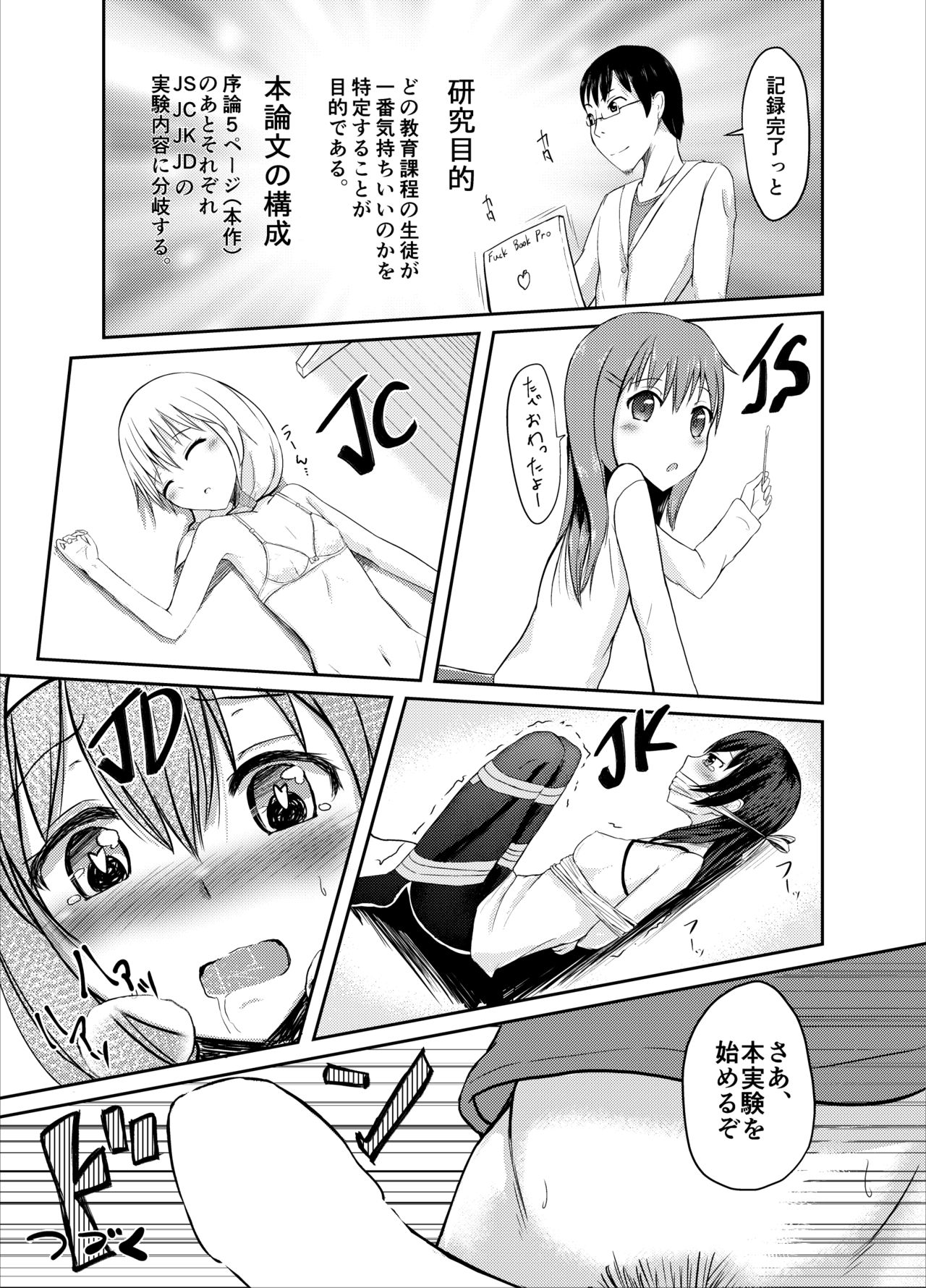 市野くんの膣圧レポート page 5 full
