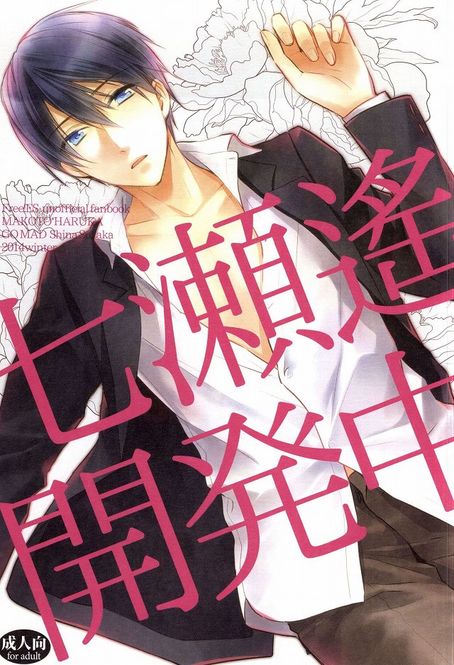 Nanase Haruka Kaihatsuchuu page 1 full