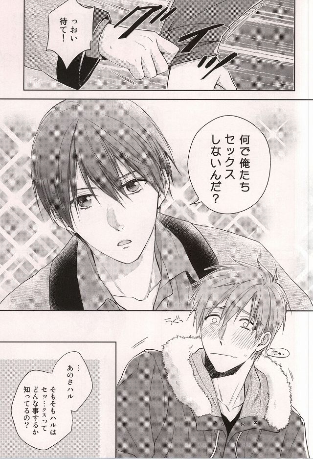 Nanase Haruka Kaihatsuchuu page 10 full