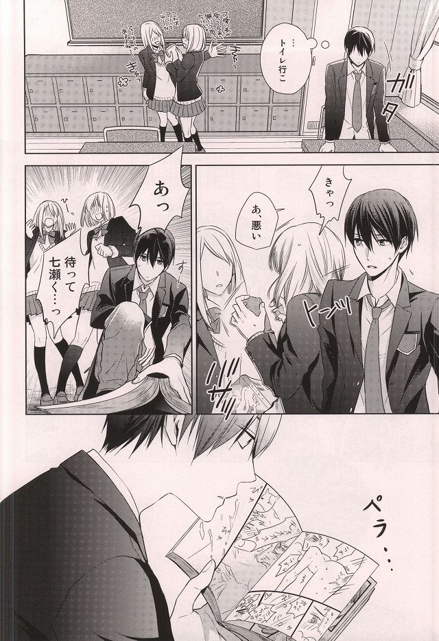 Nanase Haruka Kaihatsuchuu page 3 full