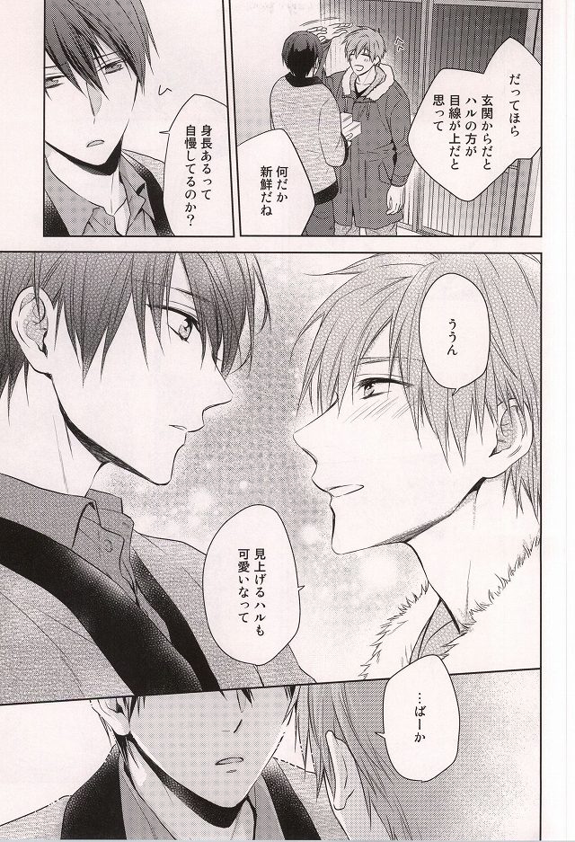 Nanase Haruka Kaihatsuchuu page 6 full