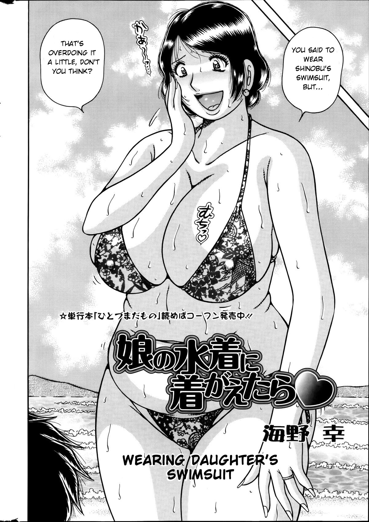 Musume no Mizugi ni Kigaetara | Wearing Daughter's Swimsuit page 2 full
