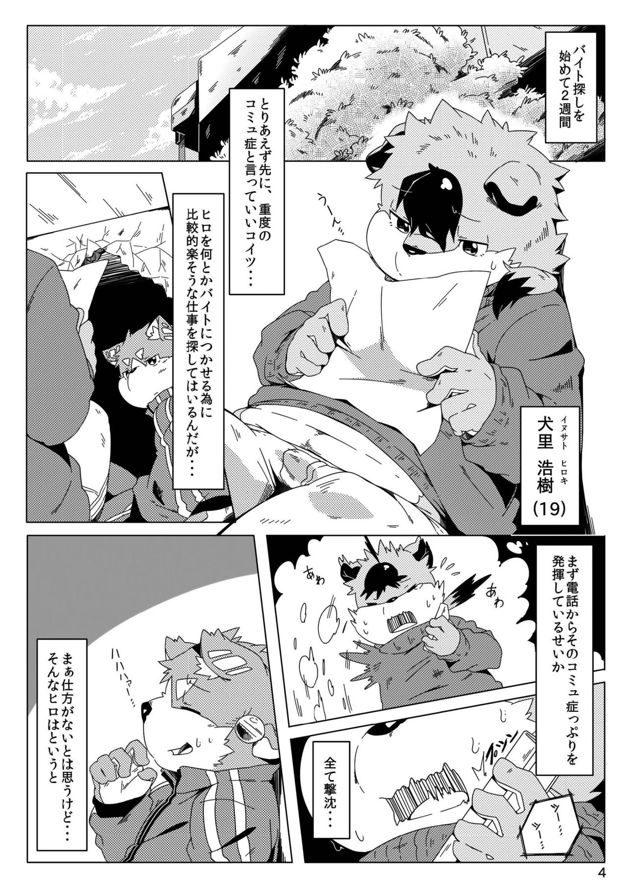 Musyoku Rokujou Life 2 page 6 full