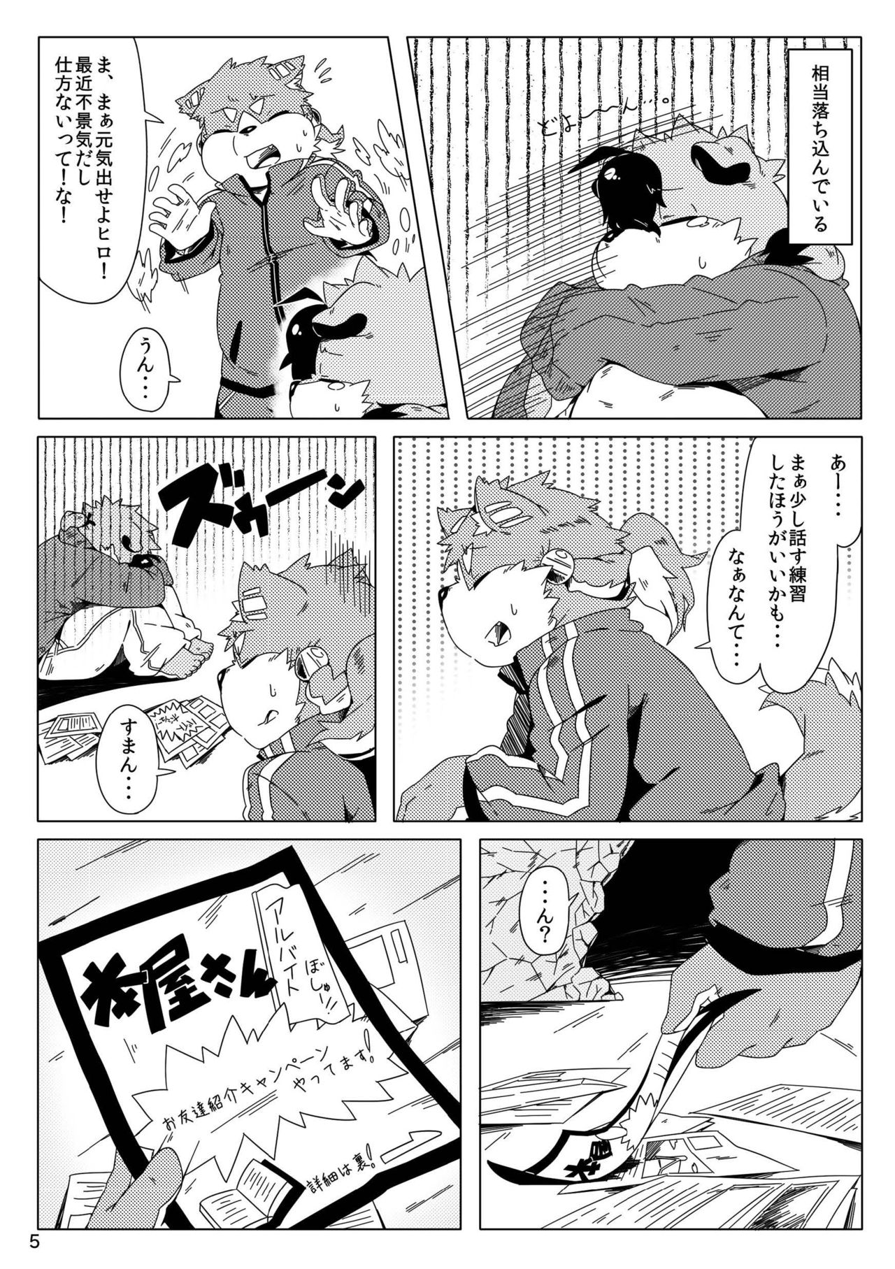Musyoku Rokujou Life 2 page 7 full