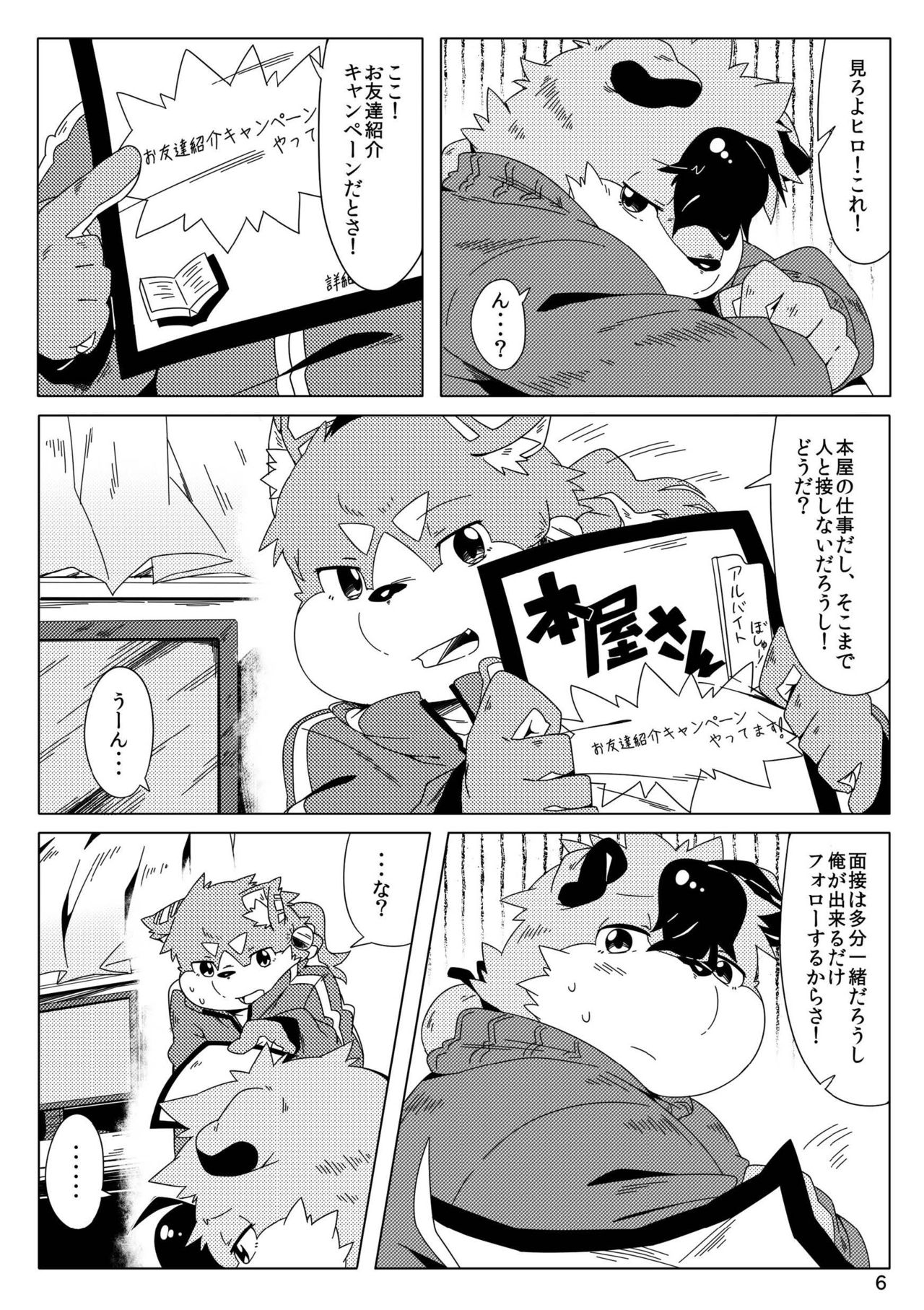 Musyoku Rokujou Life 2 page 8 full