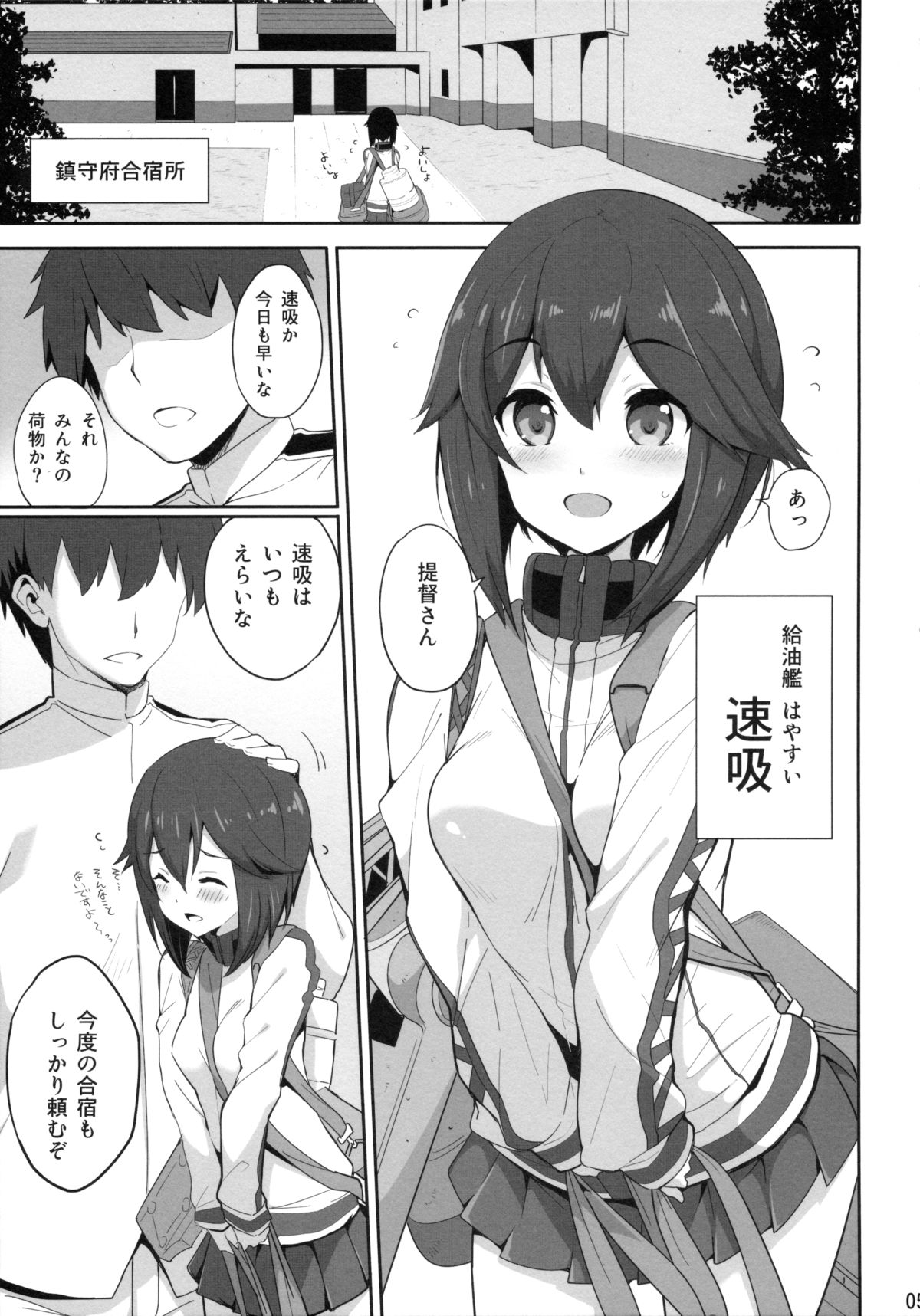 Teitoku-san no Gasshuku Seikatsu page 4 full