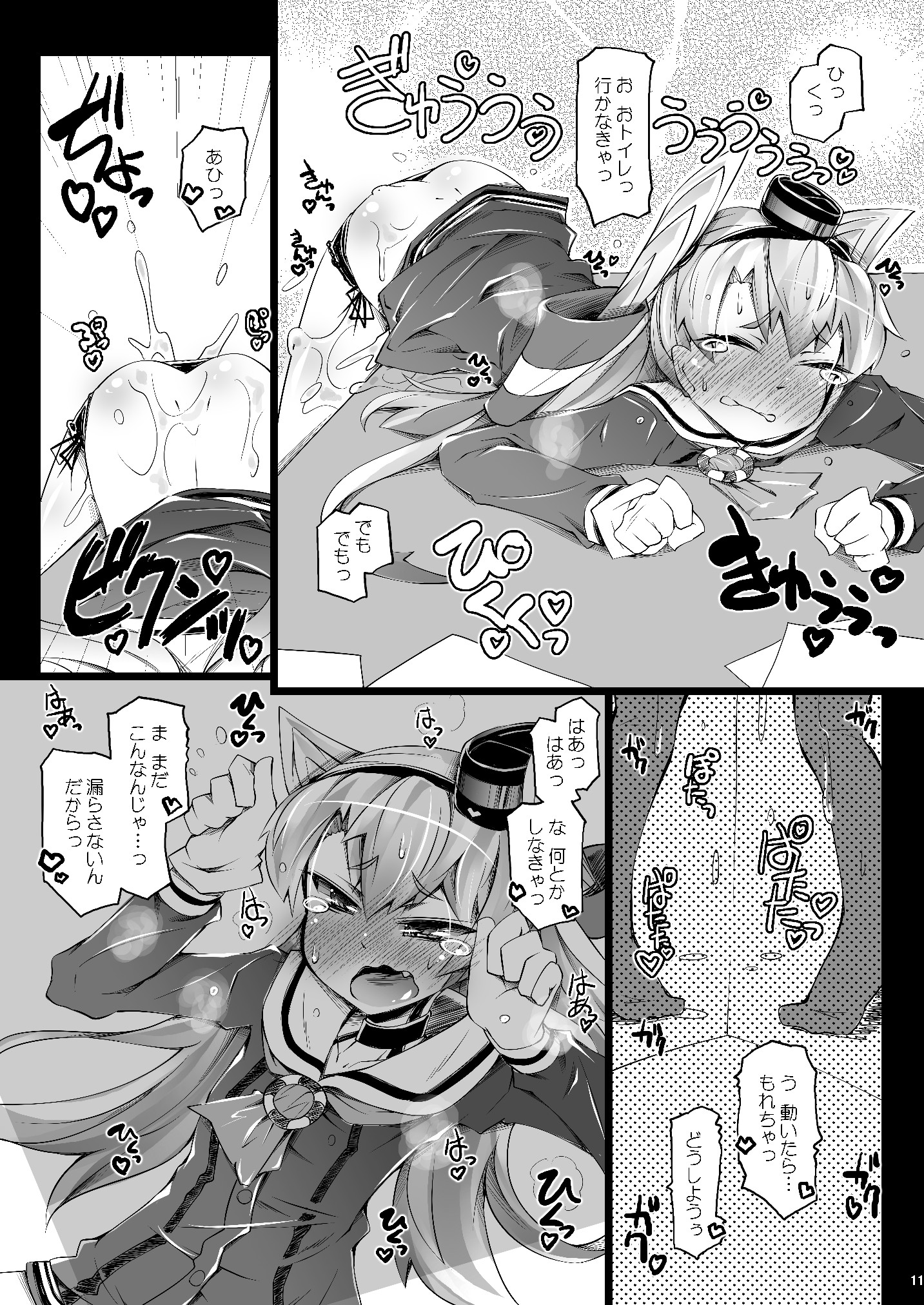 Amatsu Kado page 10 full