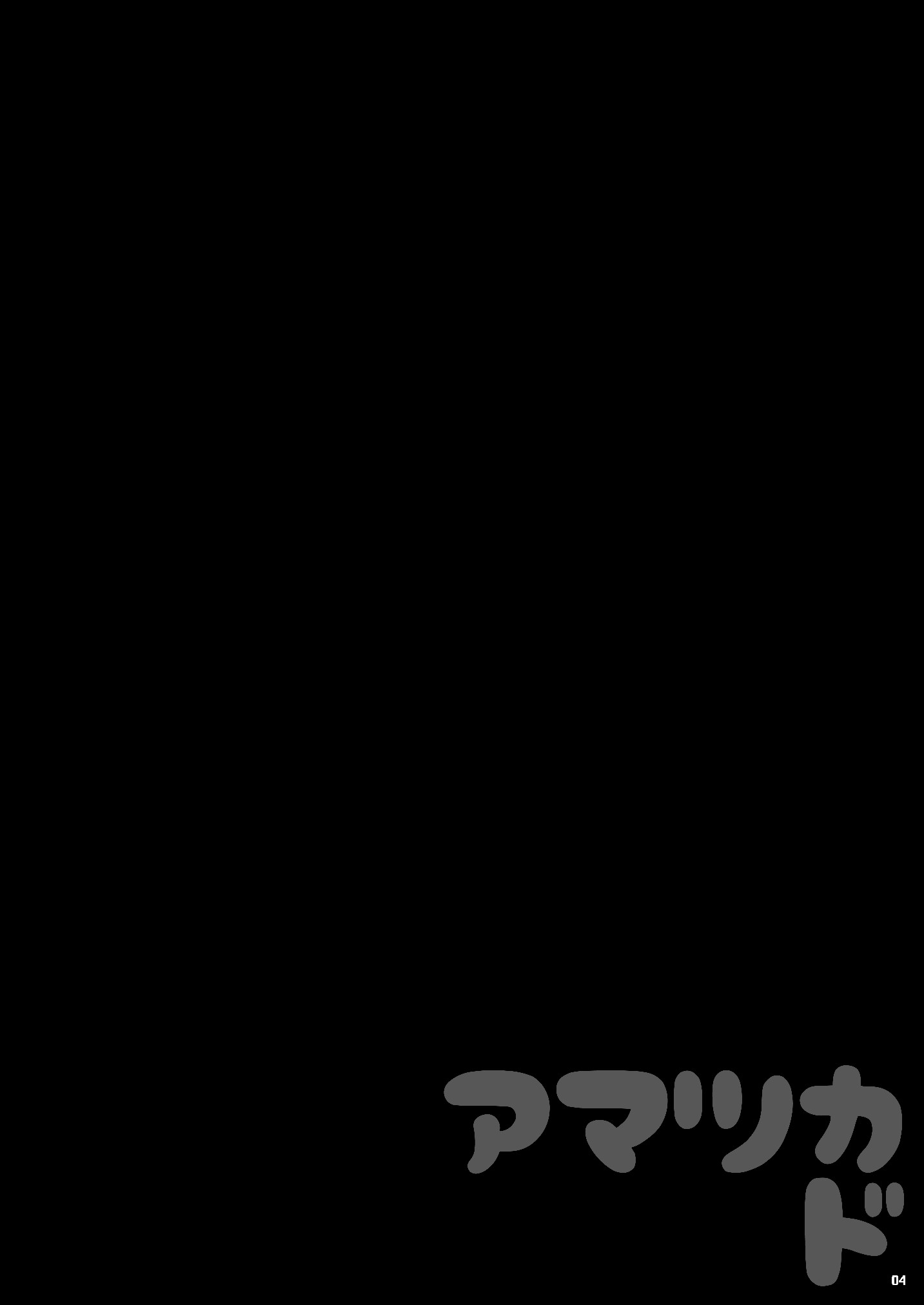 Amatsu Kado page 3 full