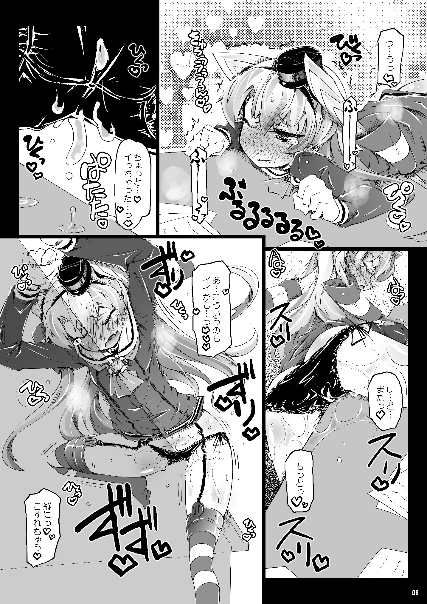 Amatsu Kado page 7 full