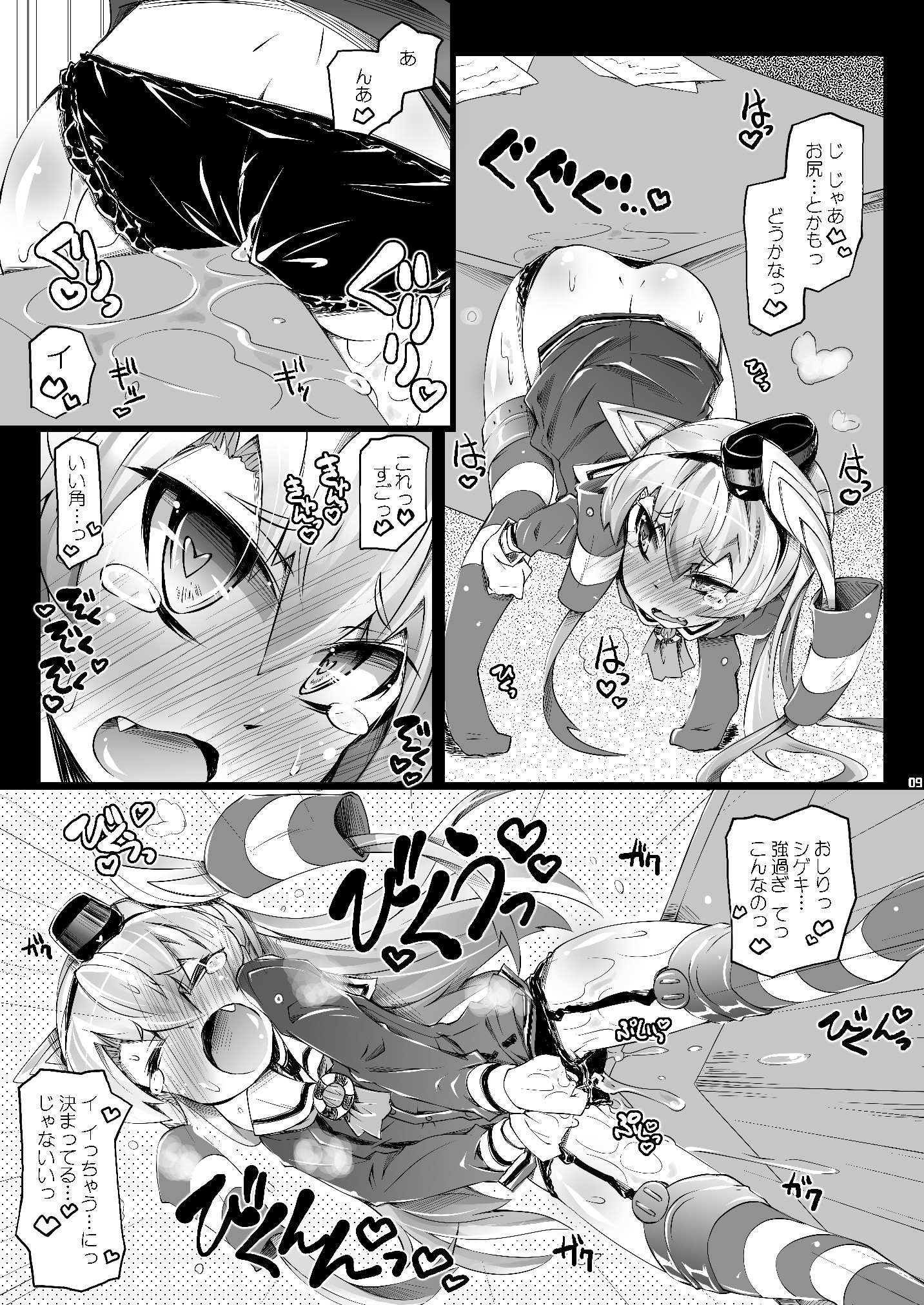 Amatsu Kado page 8 full