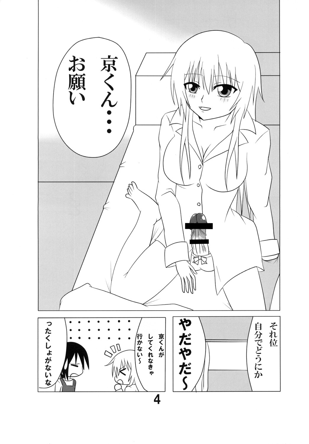 Futamagi HARD MODE page 3 full