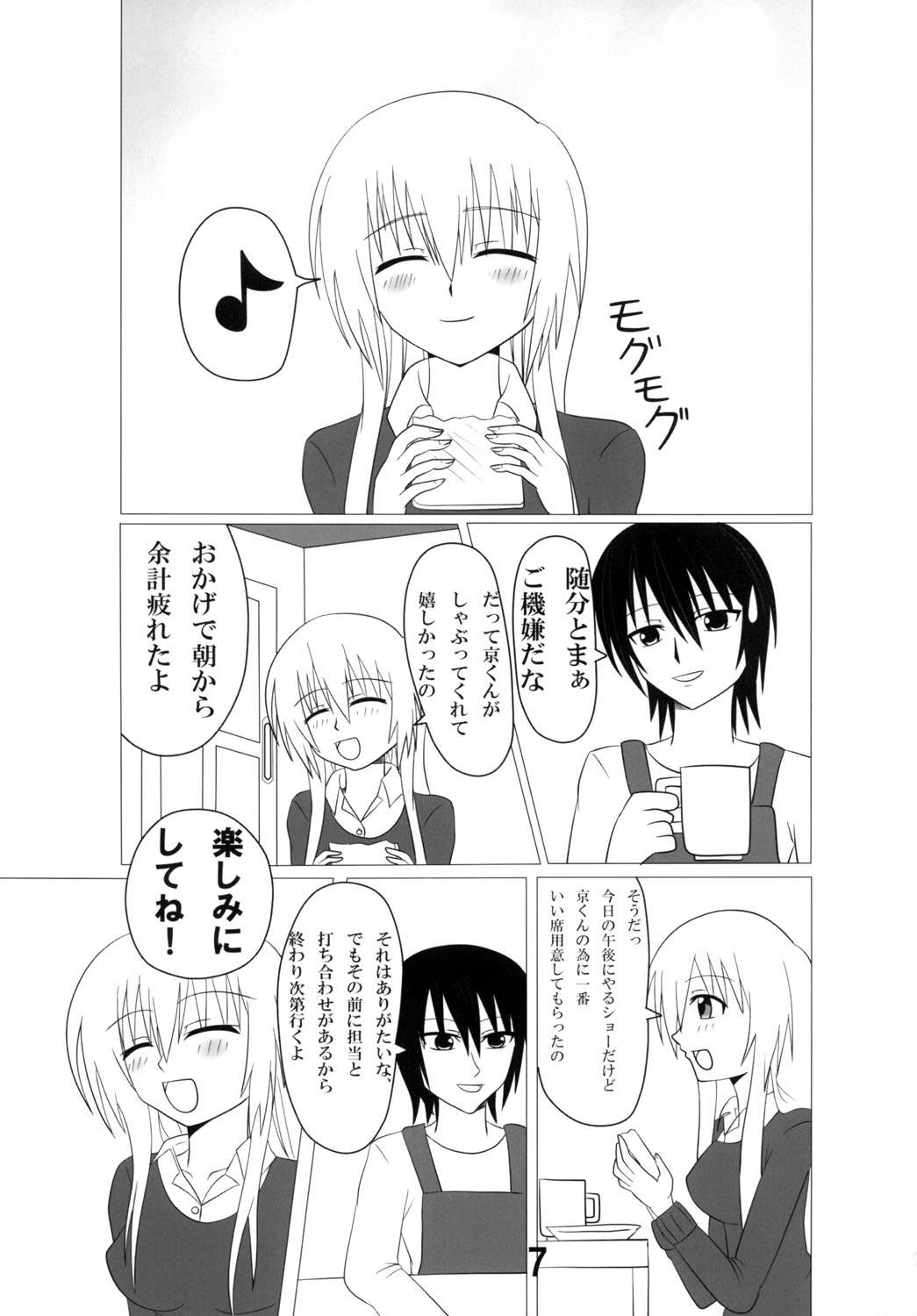 Futamagi HARD MODE page 6 full