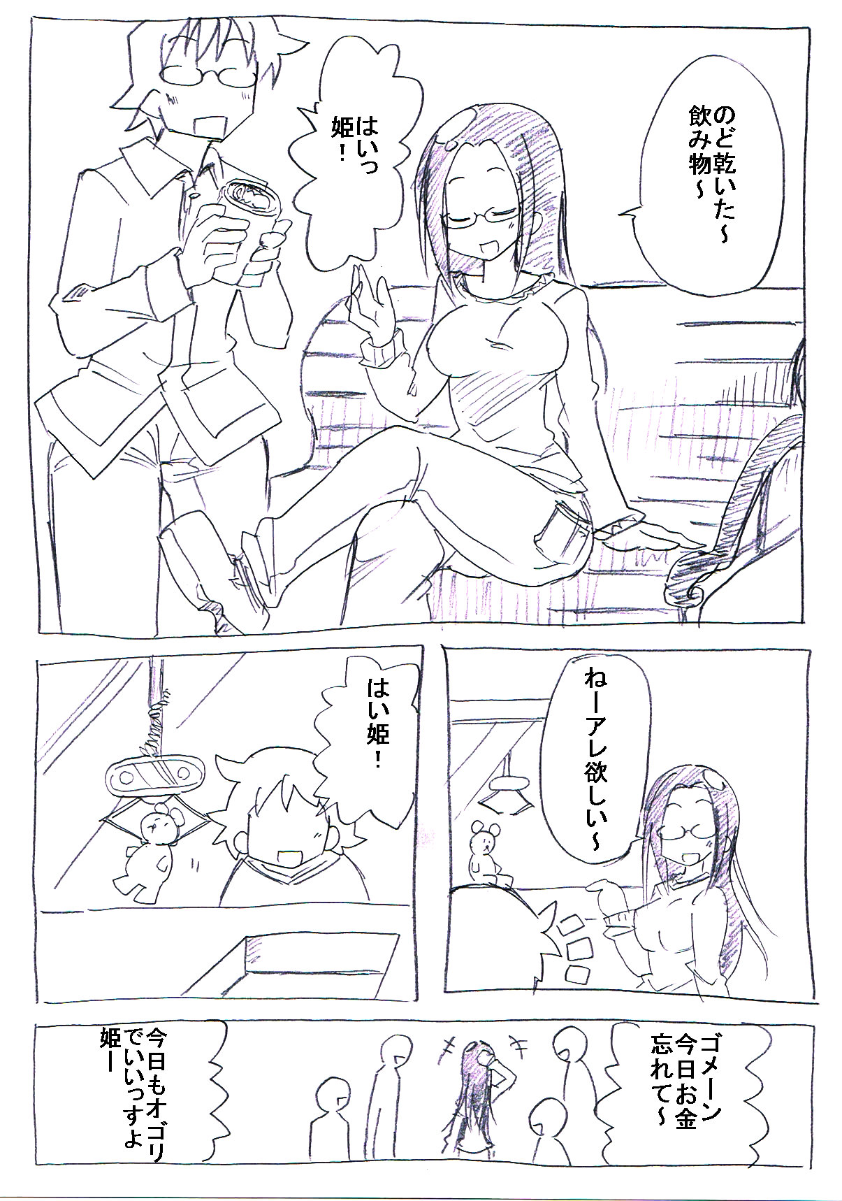 OtaCir no Hime ga Neteiru Aida ni Torimaki ni Okasareru page 5 full