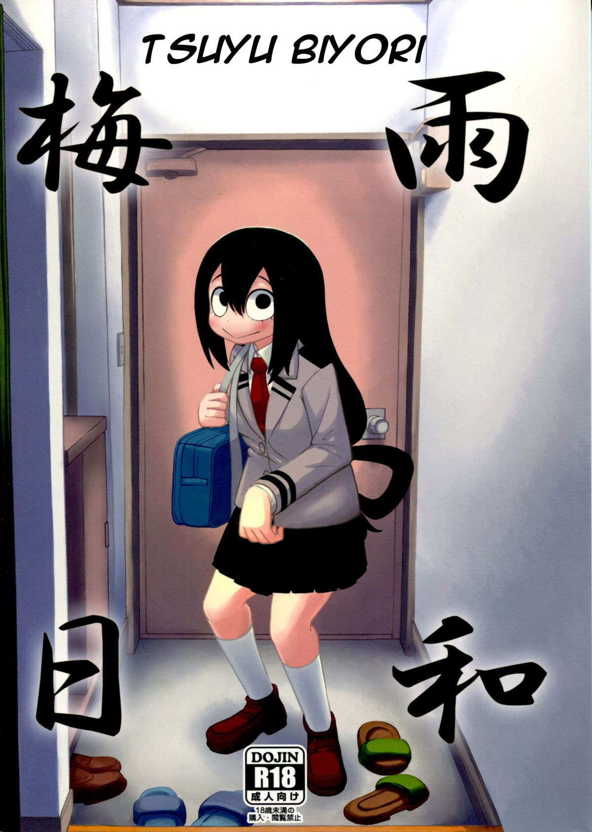 Tsuyu Biyori page 1 full