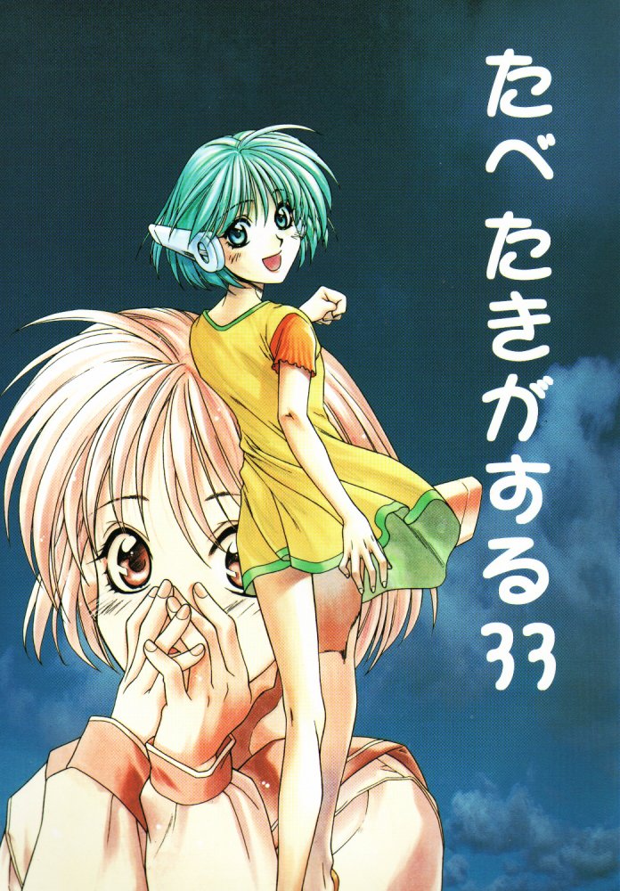 Tabeta Kigasuru 33 page 1 full