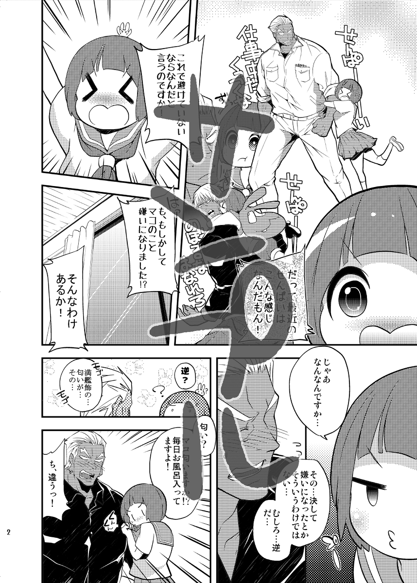 【C89】冬コミ新刊【サンプル】 kill la kil sample page 3 full
