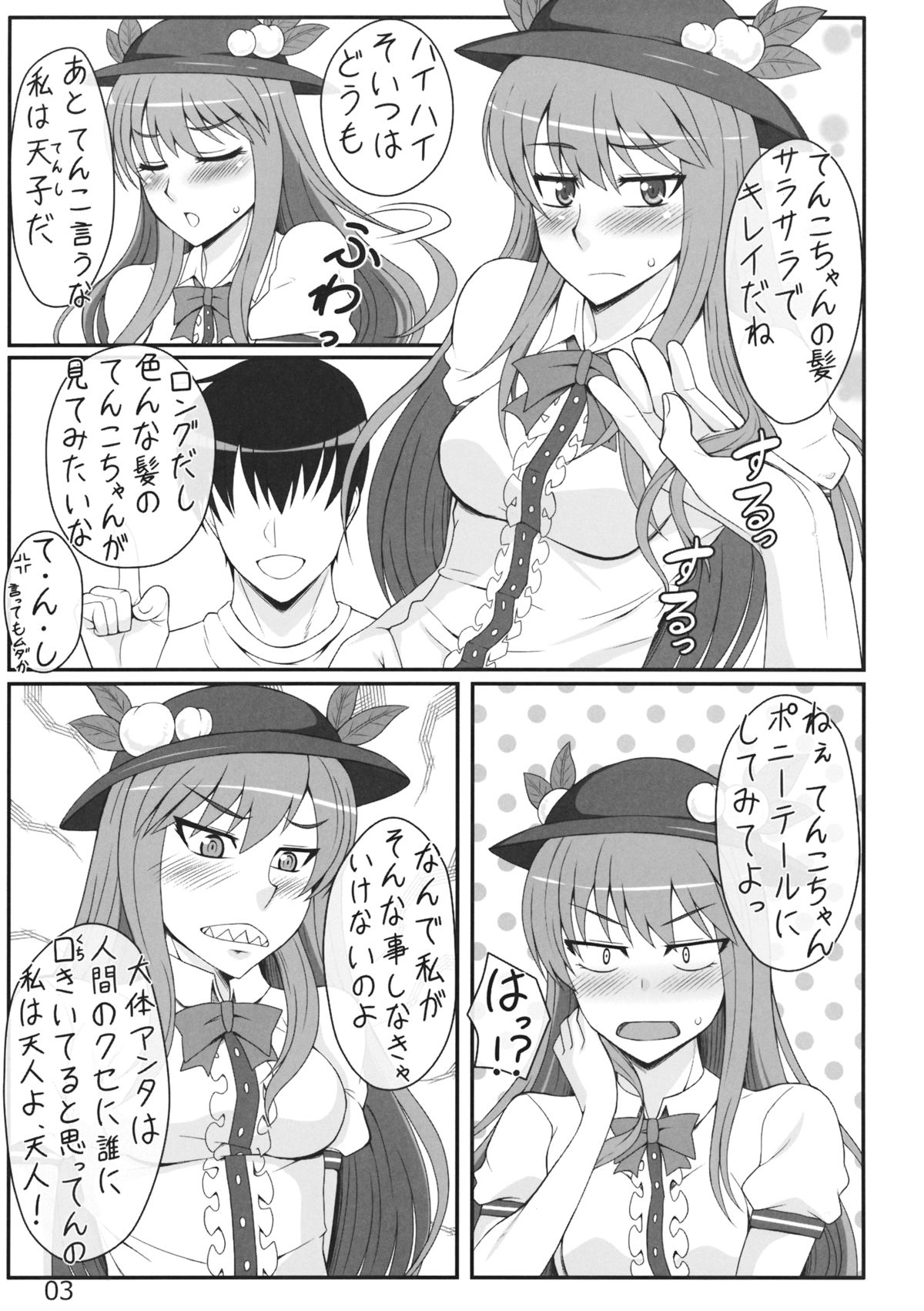 Midaregami Tenko-chan page 2 full