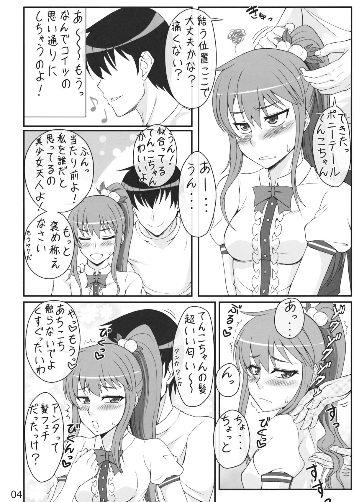 Midaregami Tenko-chan page 3 full