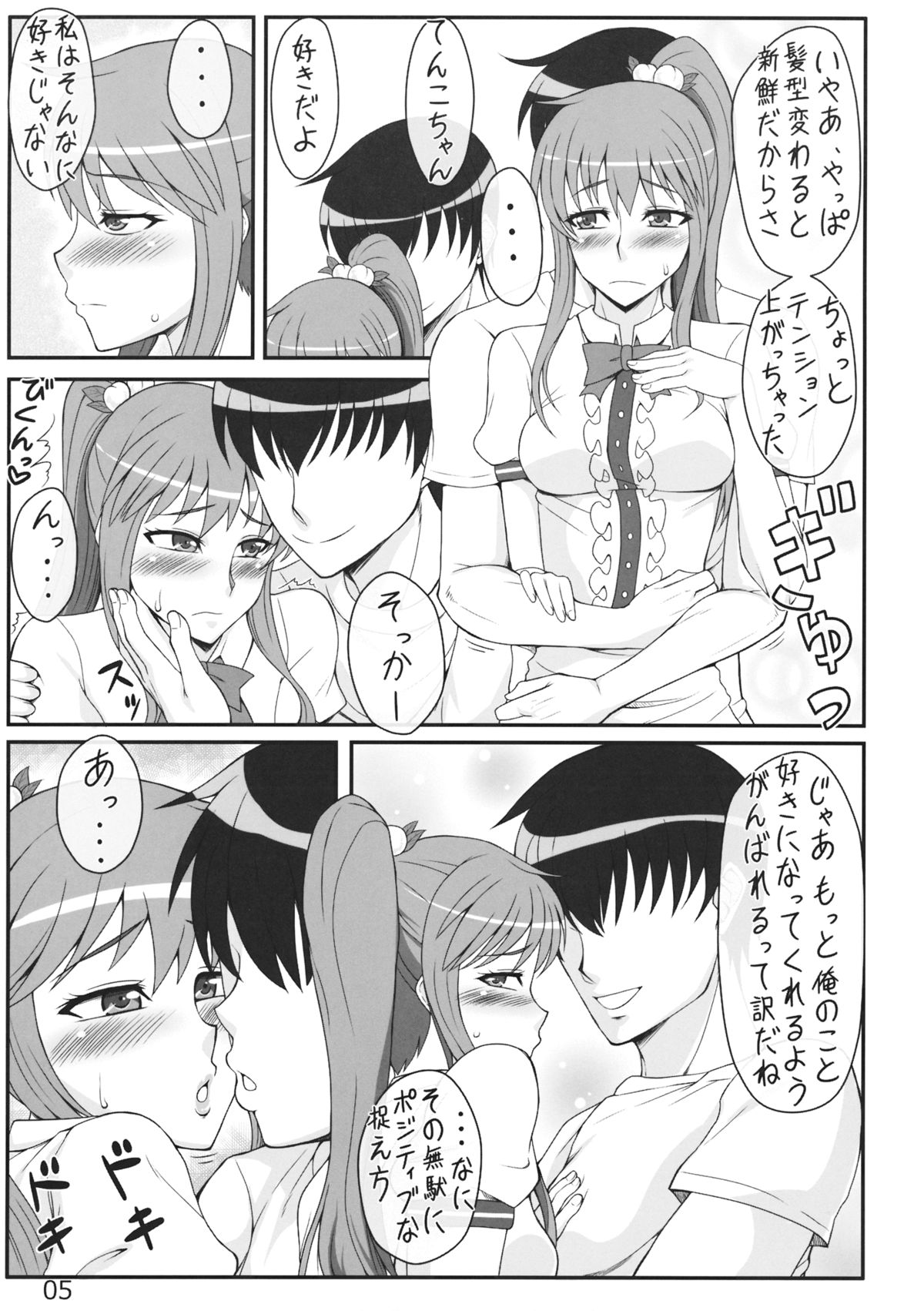 Midaregami Tenko-chan page 4 full