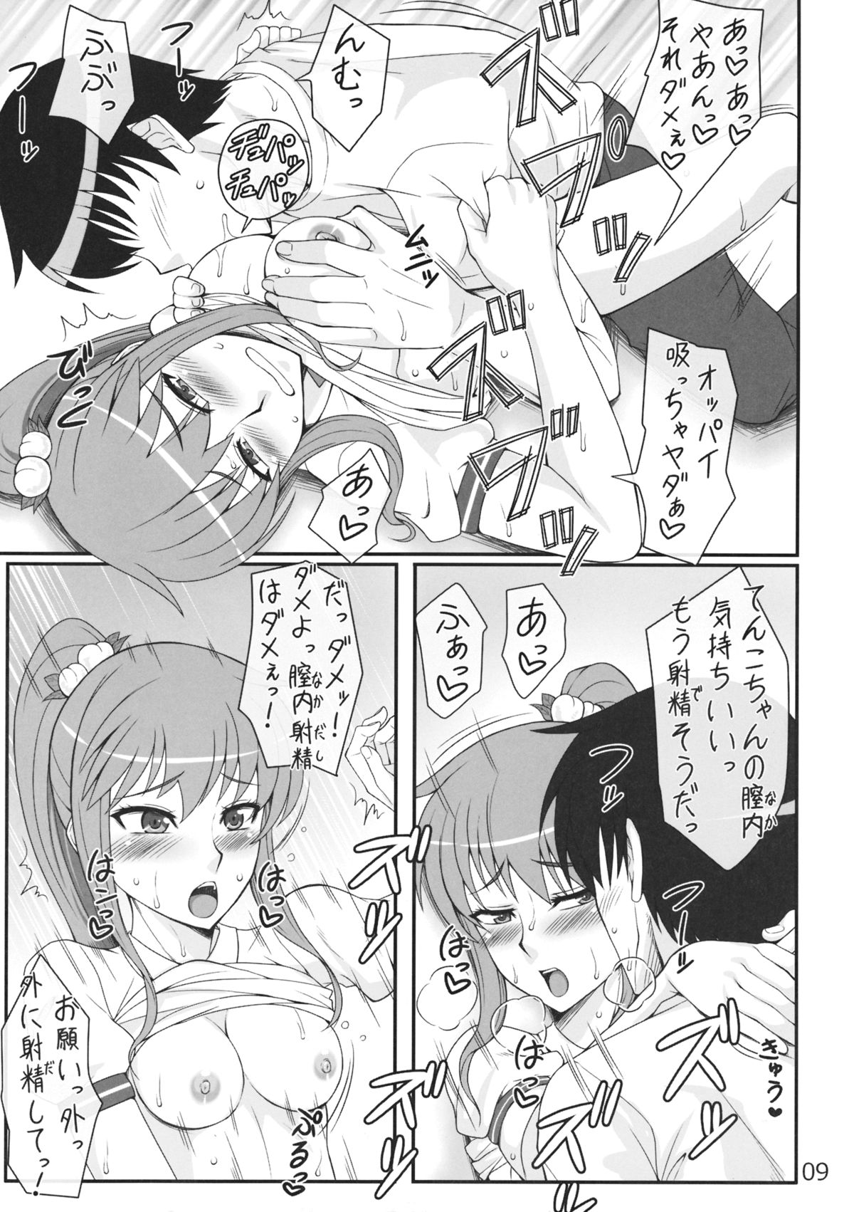 Midaregami Tenko-chan page 8 full