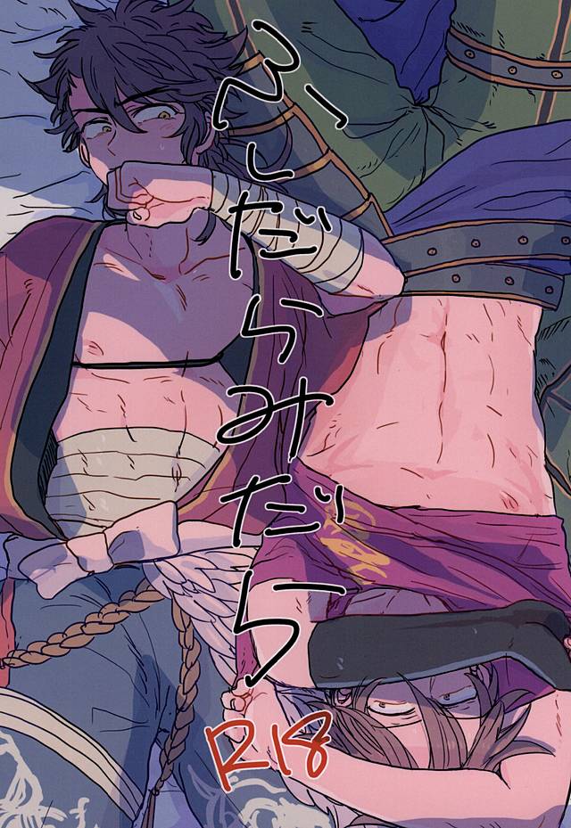 Fushidara Midara page 1 full