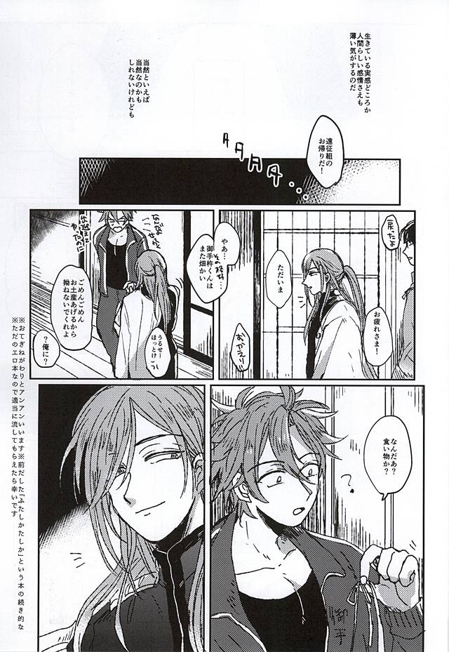 Fushidara Midara page 2 full