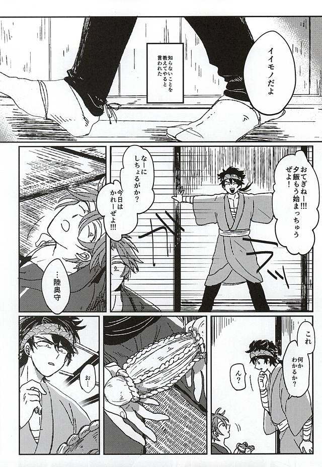 Fushidara Midara page 3 full