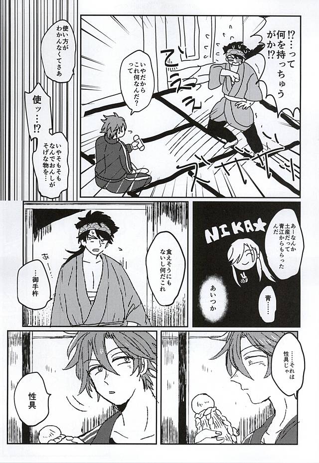 Fushidara Midara page 4 full